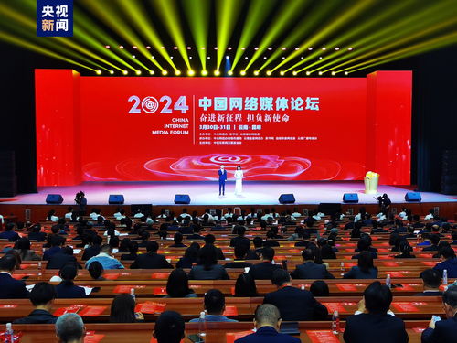 2024中國網(wǎng)絡(luò)媒體論壇 塑造數(shù)字未來的新媒體設(shè)計思維